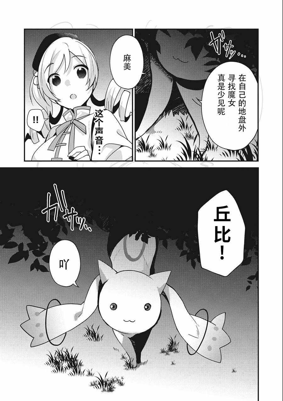 《魔法纪录Another》漫画 Another 01v3集