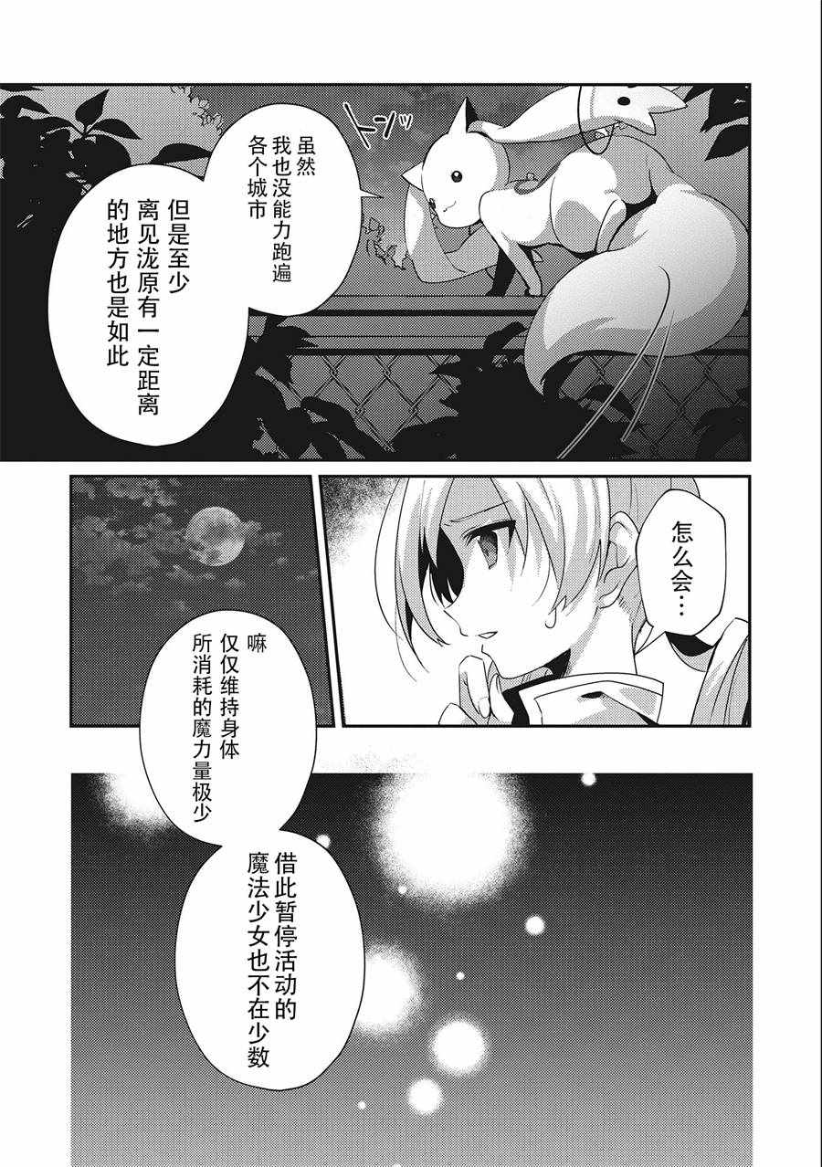 《魔法纪录Another》漫画 Another 01v3集