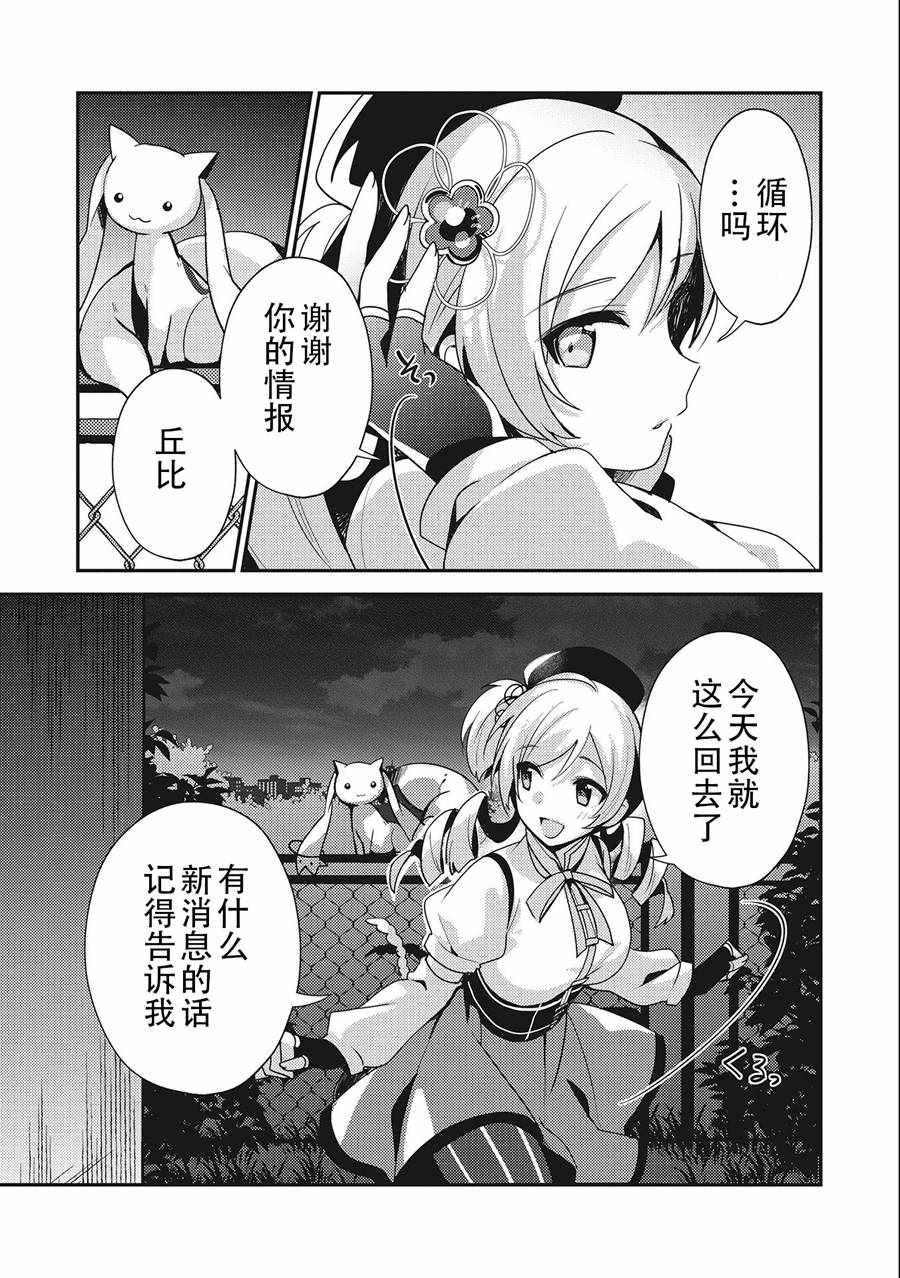 《魔法纪录Another》漫画 Another 01v3集