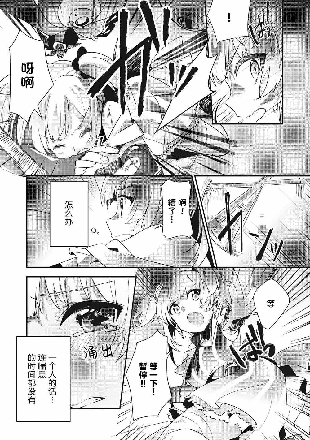 《魔法纪录Another》漫画 Another 02v1集