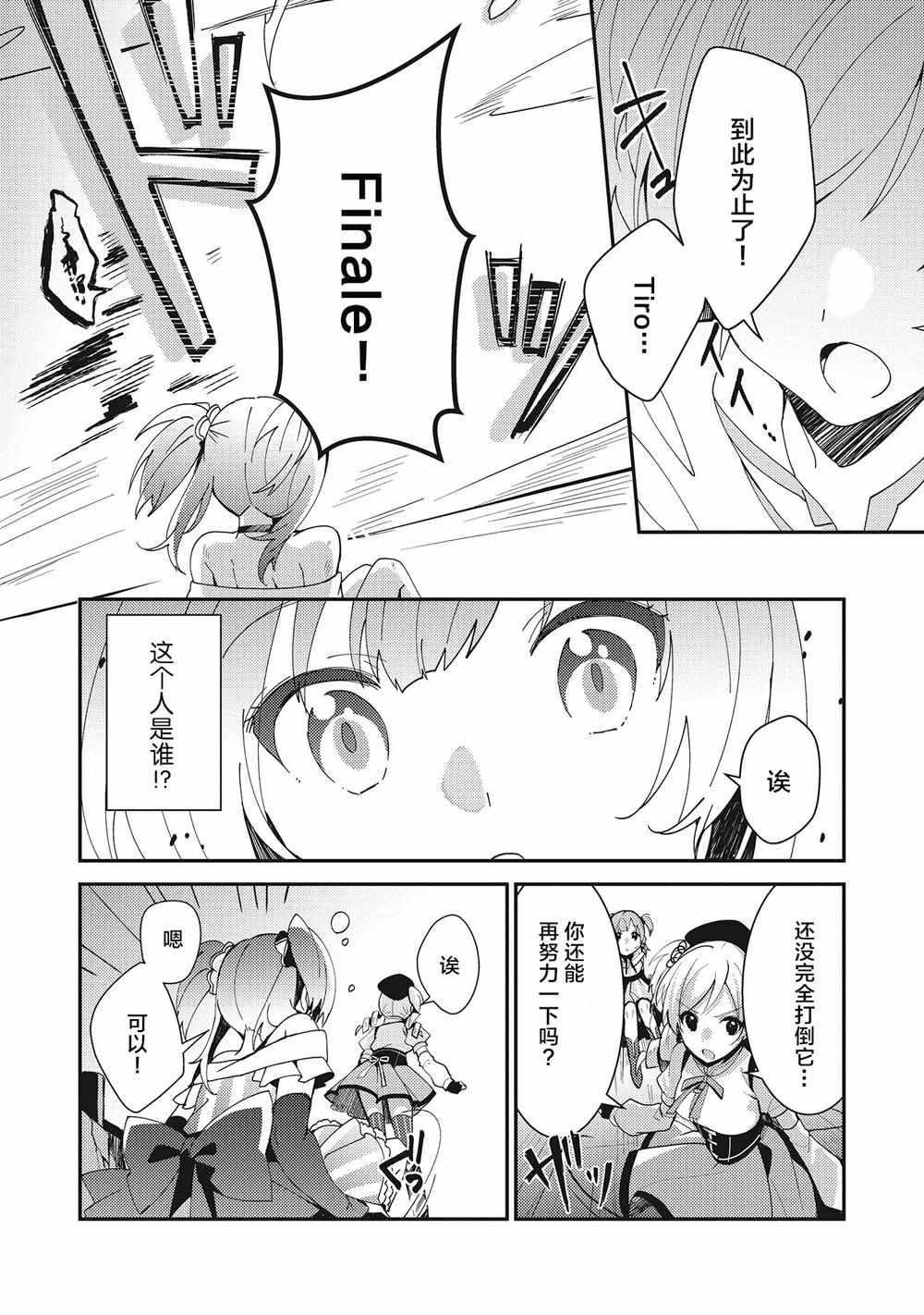 《魔法纪录Another》漫画 Another 02v1集