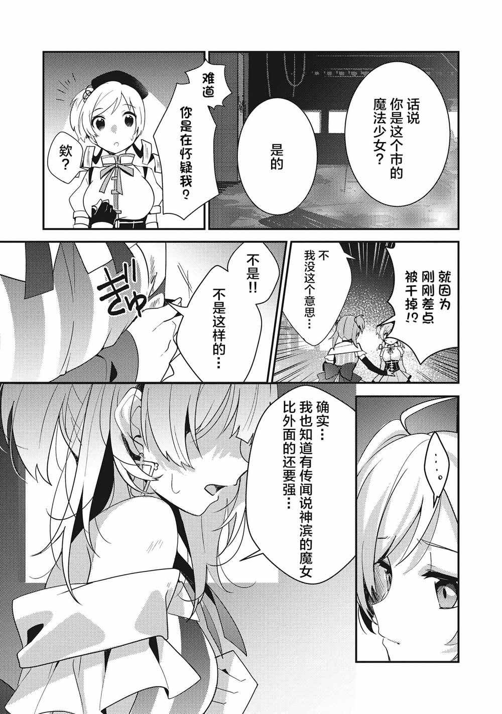 《魔法纪录Another》漫画 Another 02v1集