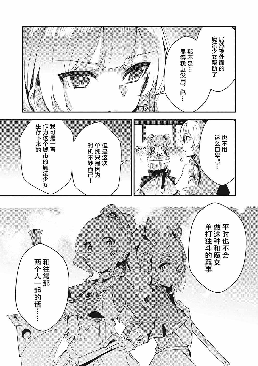 《魔法纪录Another》漫画 Another 02v1集