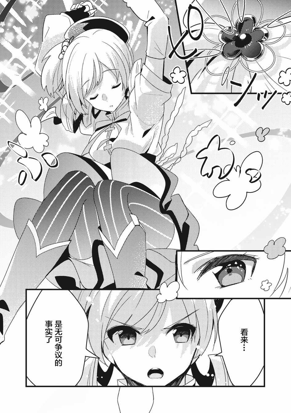 《魔法纪录Another》漫画 Another 04v1集