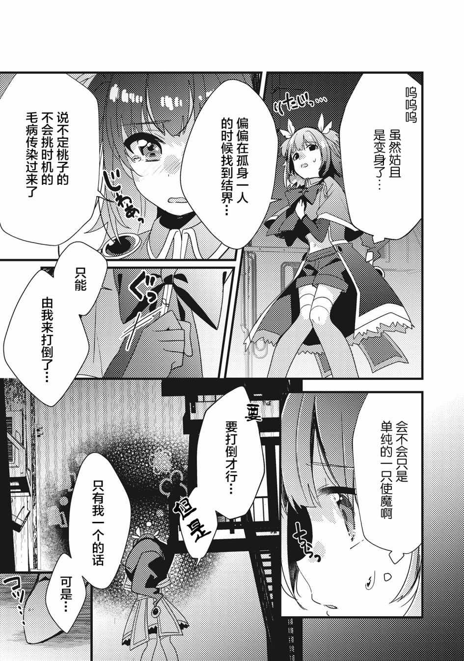 《魔法纪录Another》漫画 Another 04v1集