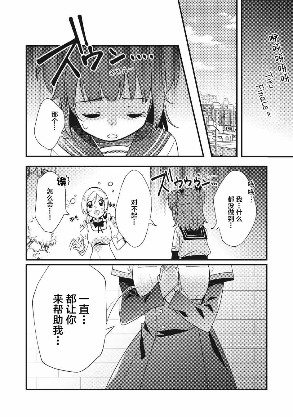 《魔法纪录Another》漫画 Another 04v1集