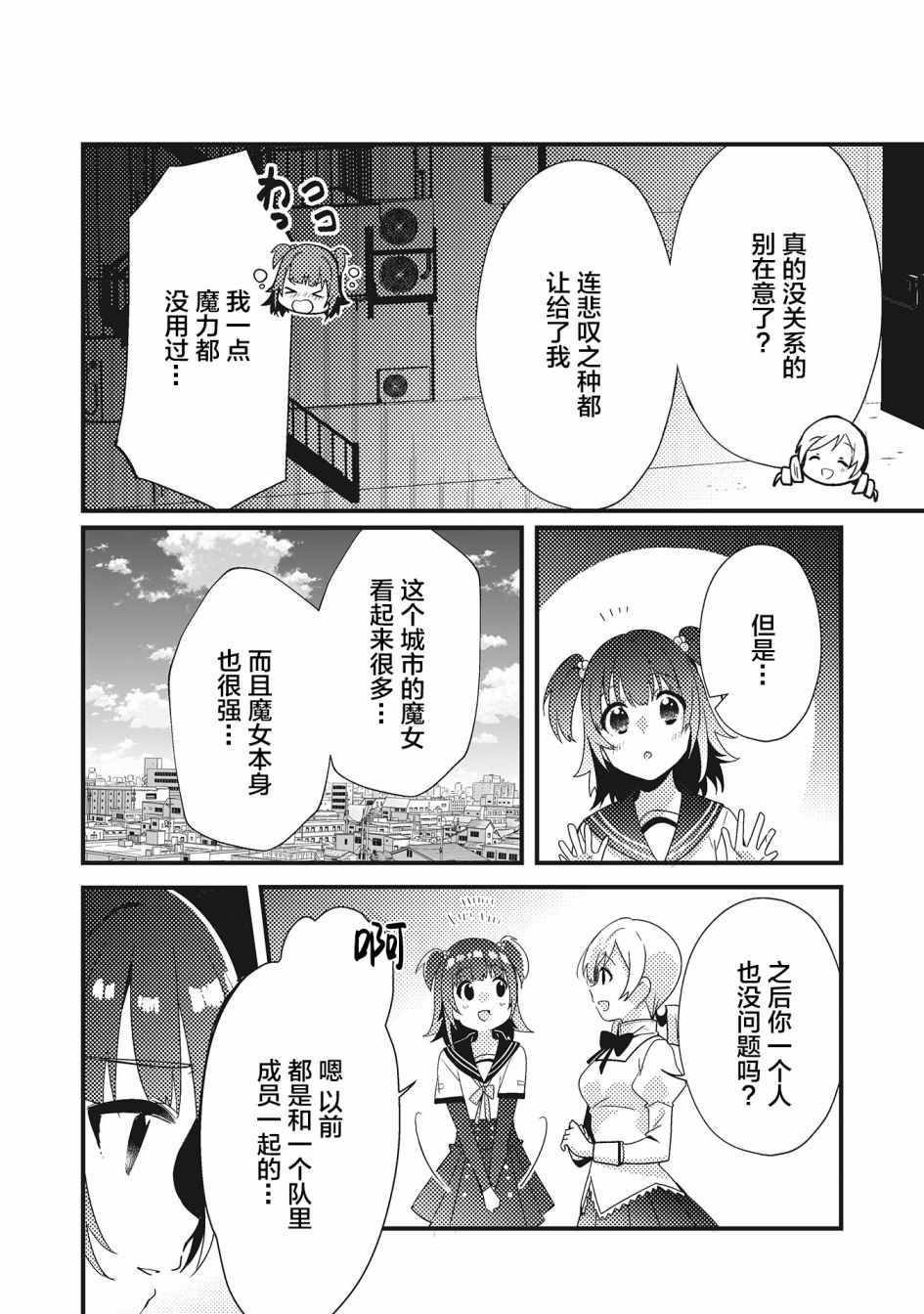 《魔法纪录Another》漫画 Another 04v1集