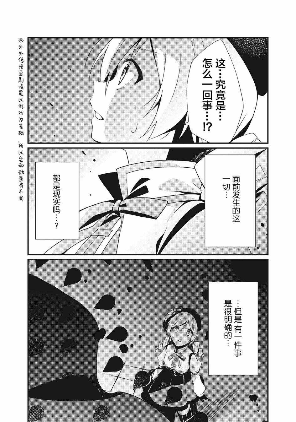 《魔法纪录Another》漫画 Another 05v1集