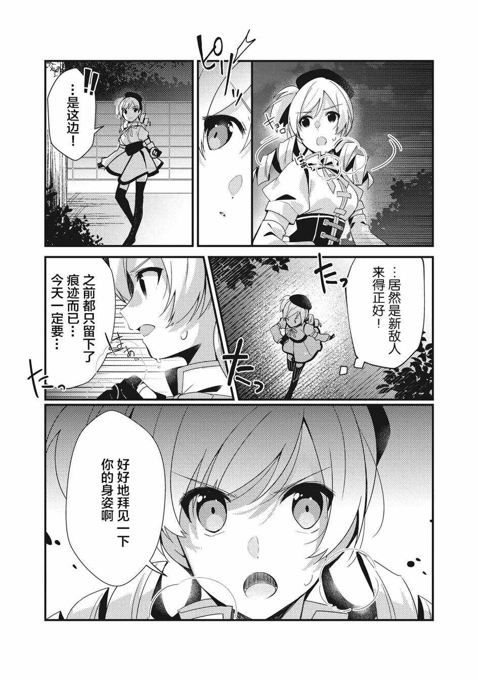 《魔法纪录Another》漫画 Another 05v1集