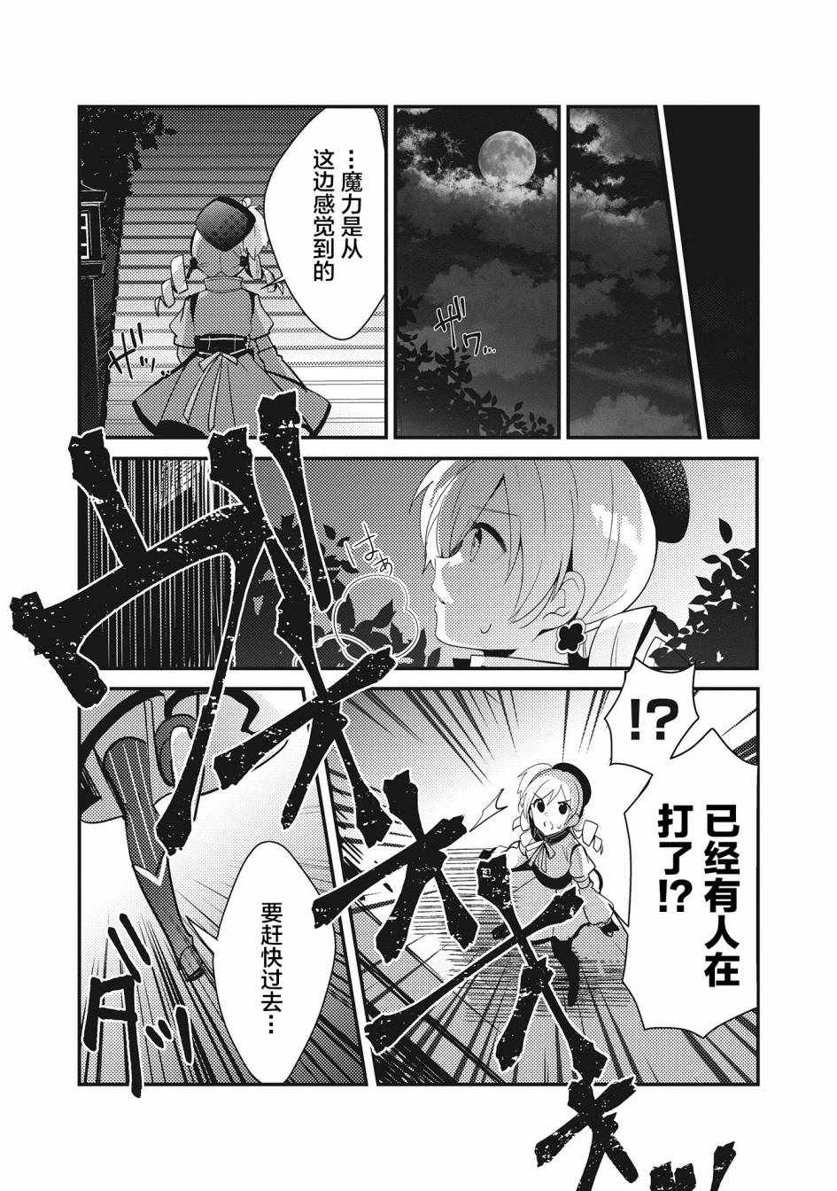 《魔法纪录Another》漫画 Another 05v1集