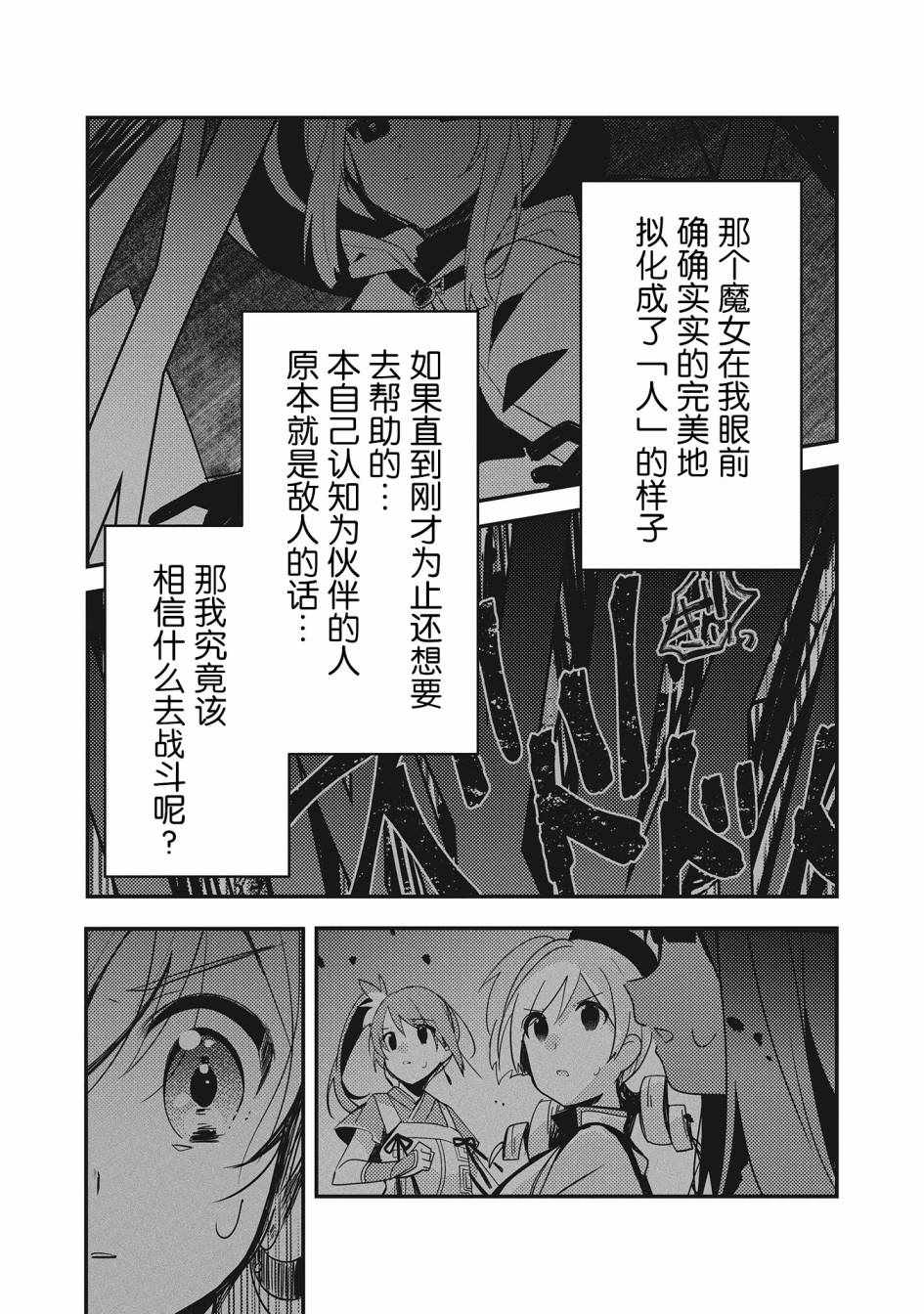 《魔法纪录Another》漫画 Another 05v1集