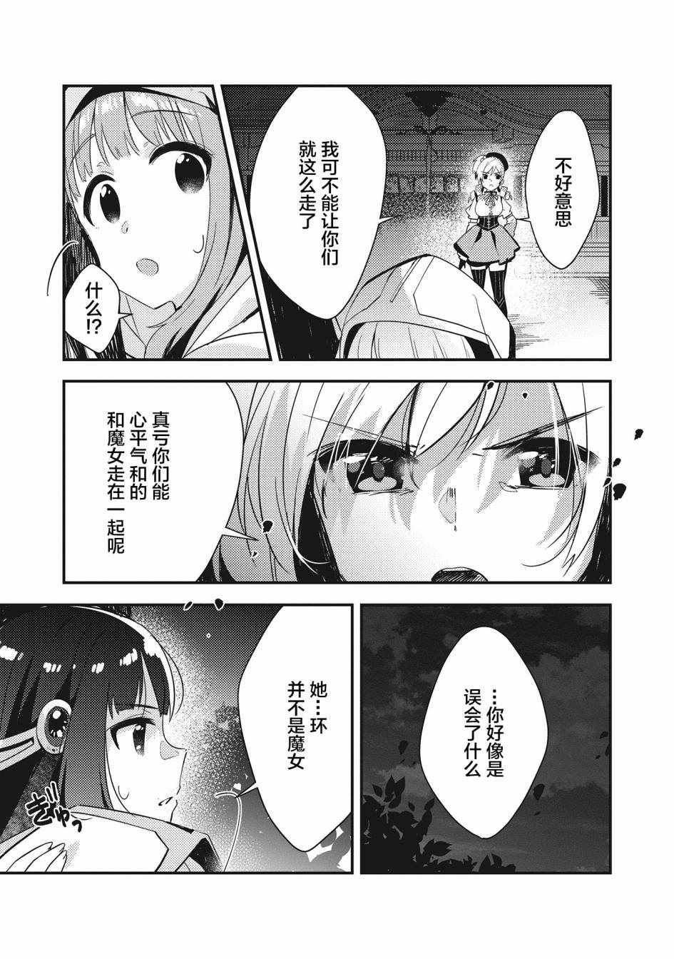 《魔法纪录Another》漫画 Another 05v1集