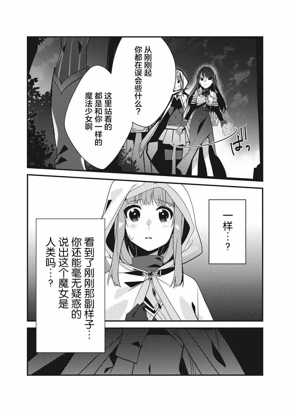 《魔法纪录Another》漫画 Another 05v1集