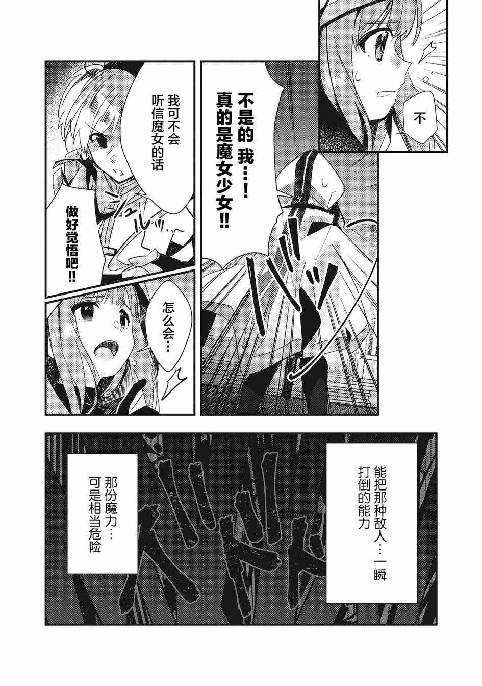 《魔法纪录Another》漫画 Another 05v1集