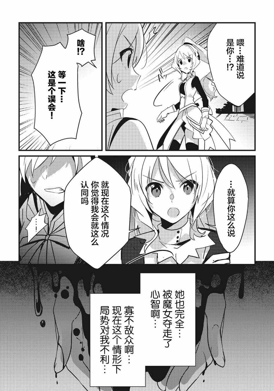 《魔法纪录Another》漫画 Another 05v2集