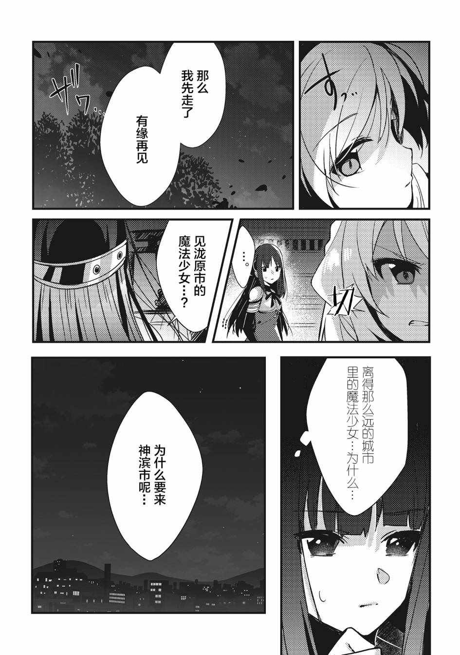 《魔法纪录Another》漫画 Another 05v2集