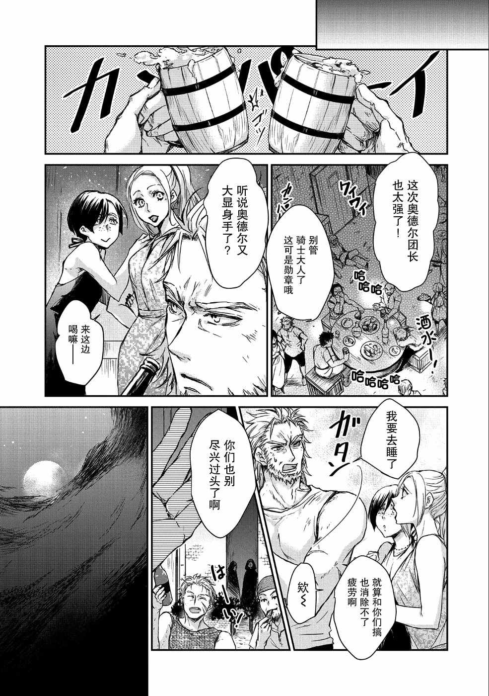 《战鬼和捡到的女儿悠閑生活》漫画 战鬼和女儿 001集