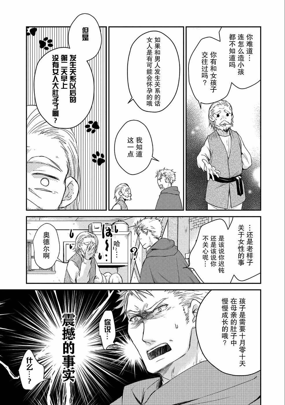 《战鬼和捡到的女儿悠閑生活》漫画 战鬼和女儿 001集