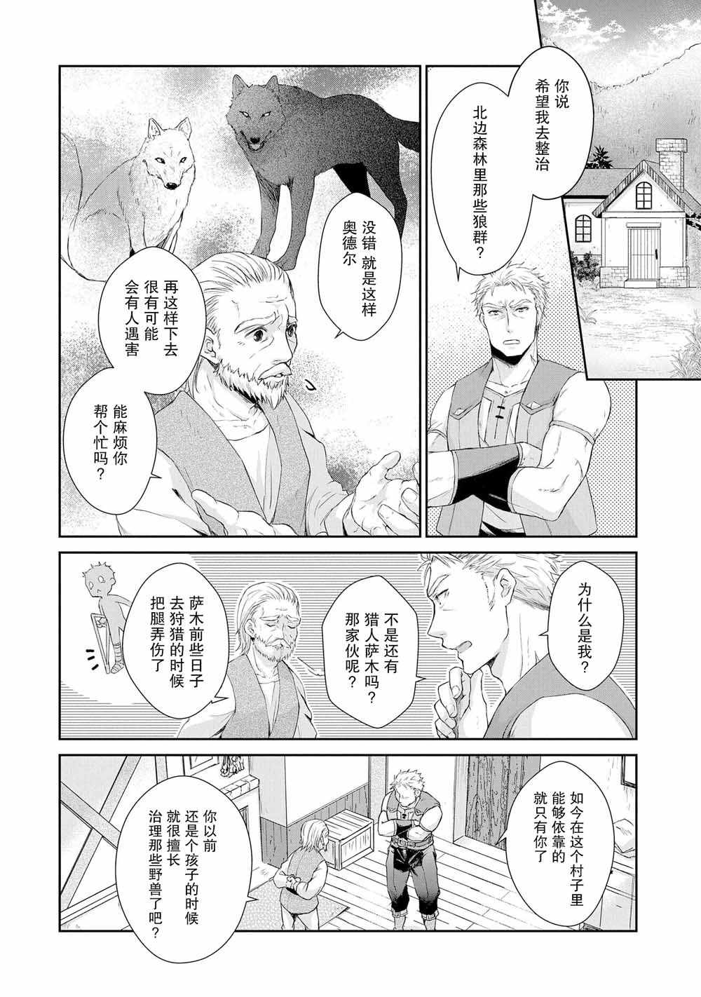 《战鬼和捡到的女儿悠閑生活》漫画 战鬼和女儿 002集