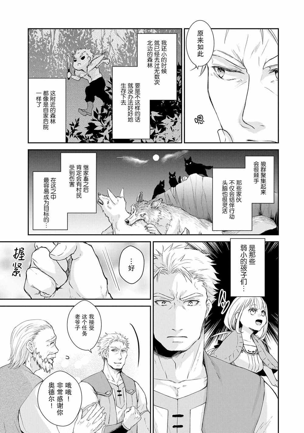 《战鬼和捡到的女儿悠閑生活》漫画 战鬼和女儿 002集