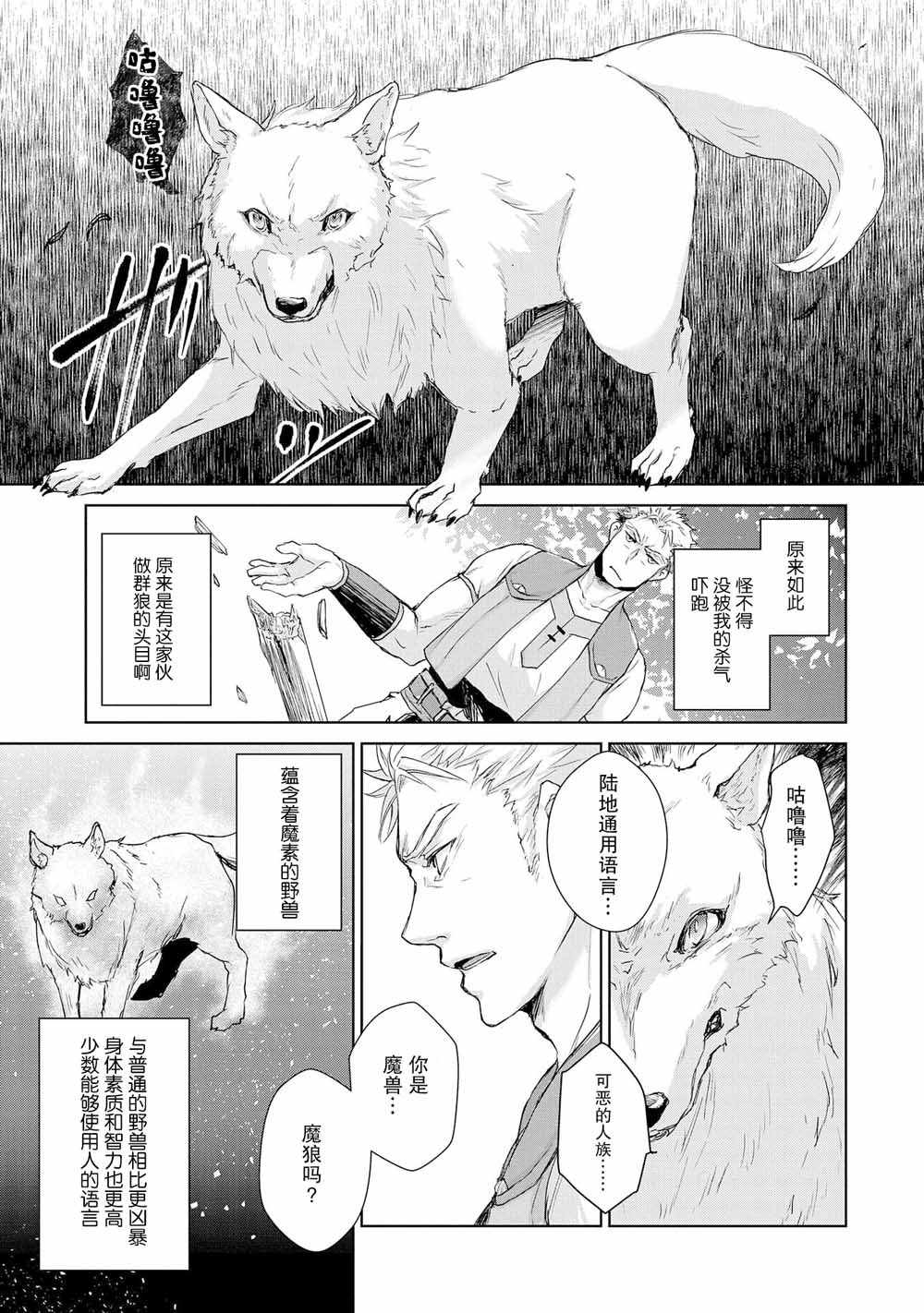 《战鬼和捡到的女儿悠閑生活》漫画 战鬼和女儿 002集