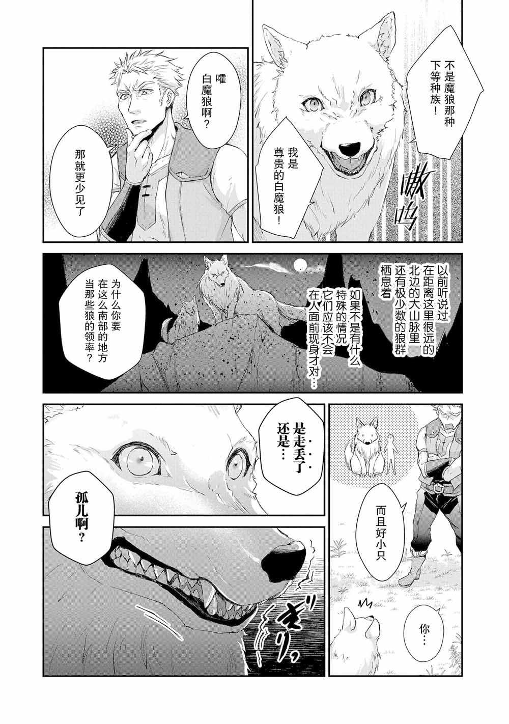 《战鬼和捡到的女儿悠閑生活》漫画 战鬼和女儿 002集