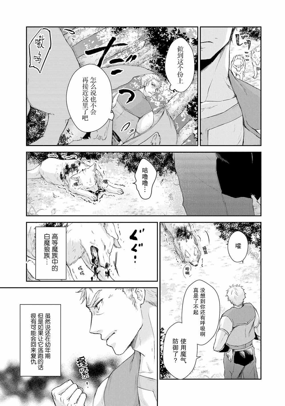 《战鬼和捡到的女儿悠閑生活》漫画 战鬼和女儿 002集