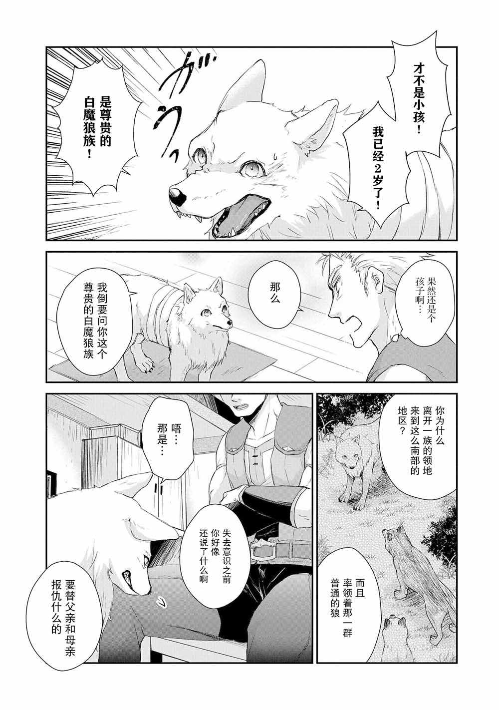 《战鬼和捡到的女儿悠閑生活》漫画 战鬼和女儿 002集