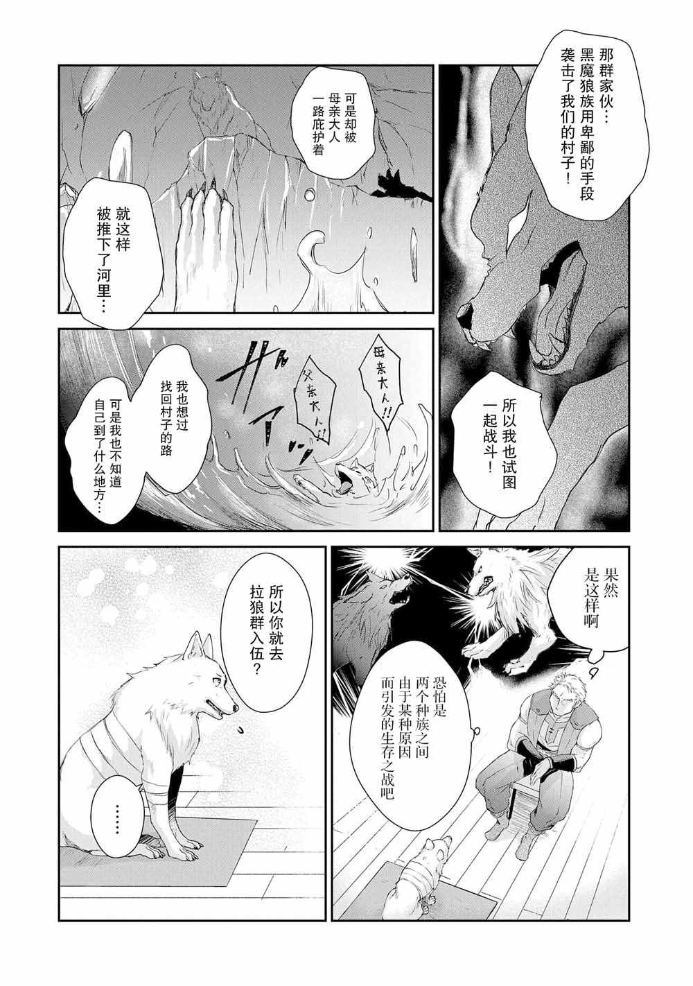 《战鬼和捡到的女儿悠閑生活》漫画 战鬼和女儿 002集