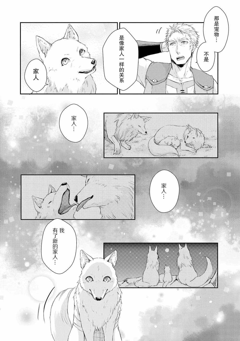 《战鬼和捡到的女儿悠閑生活》漫画 战鬼和女儿 002集