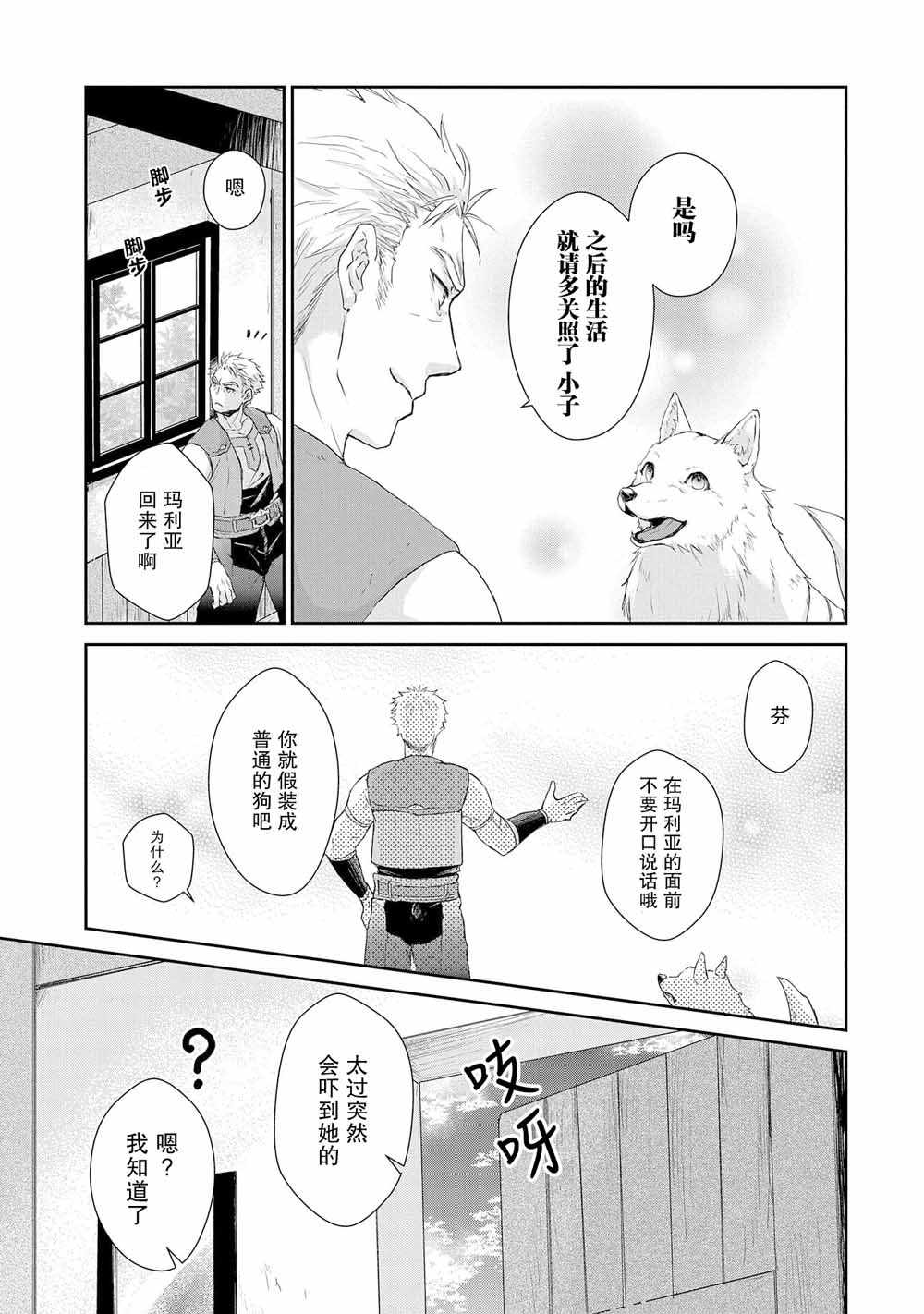 《战鬼和捡到的女儿悠閑生活》漫画 战鬼和女儿 002集