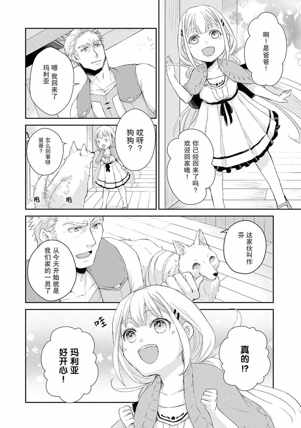 《战鬼和捡到的女儿悠閑生活》漫画 战鬼和女儿 002集