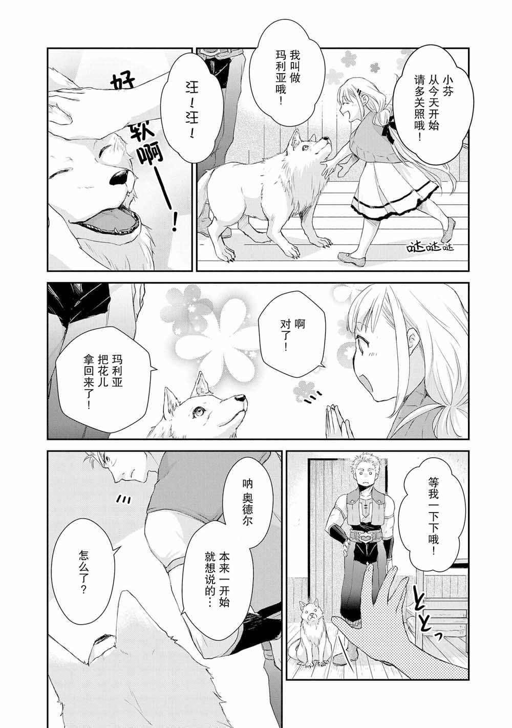 《战鬼和捡到的女儿悠閑生活》漫画 战鬼和女儿 002集