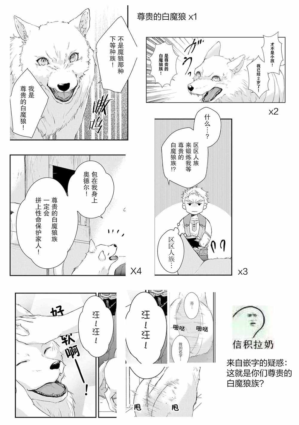 《战鬼和捡到的女儿悠閑生活》漫画 战鬼和女儿 002集