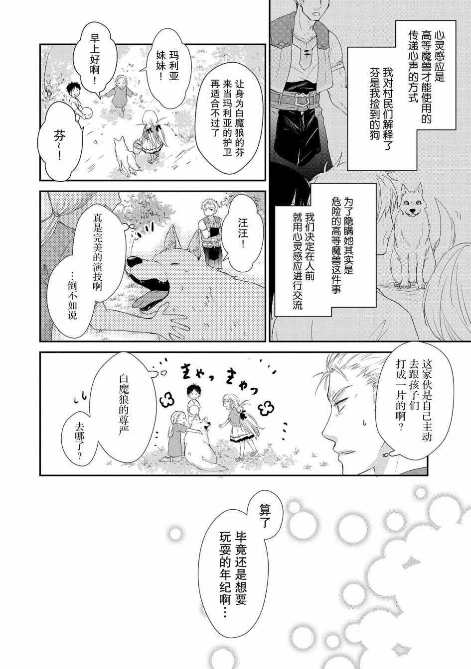 《战鬼和捡到的女儿悠閑生活》漫画 战鬼和女儿 003集