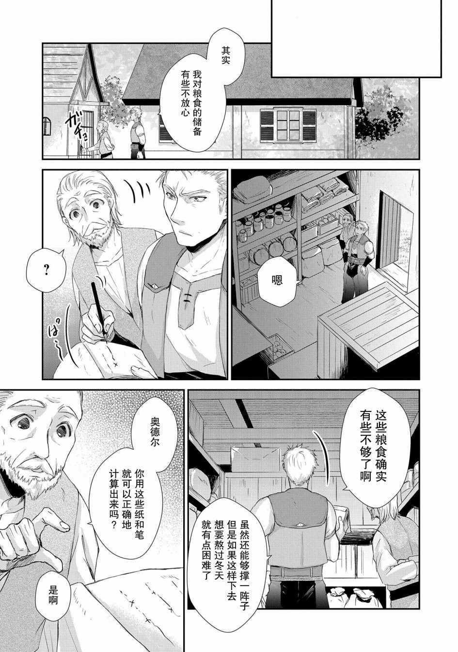 《战鬼和捡到的女儿悠閑生活》漫画 战鬼和女儿 003集