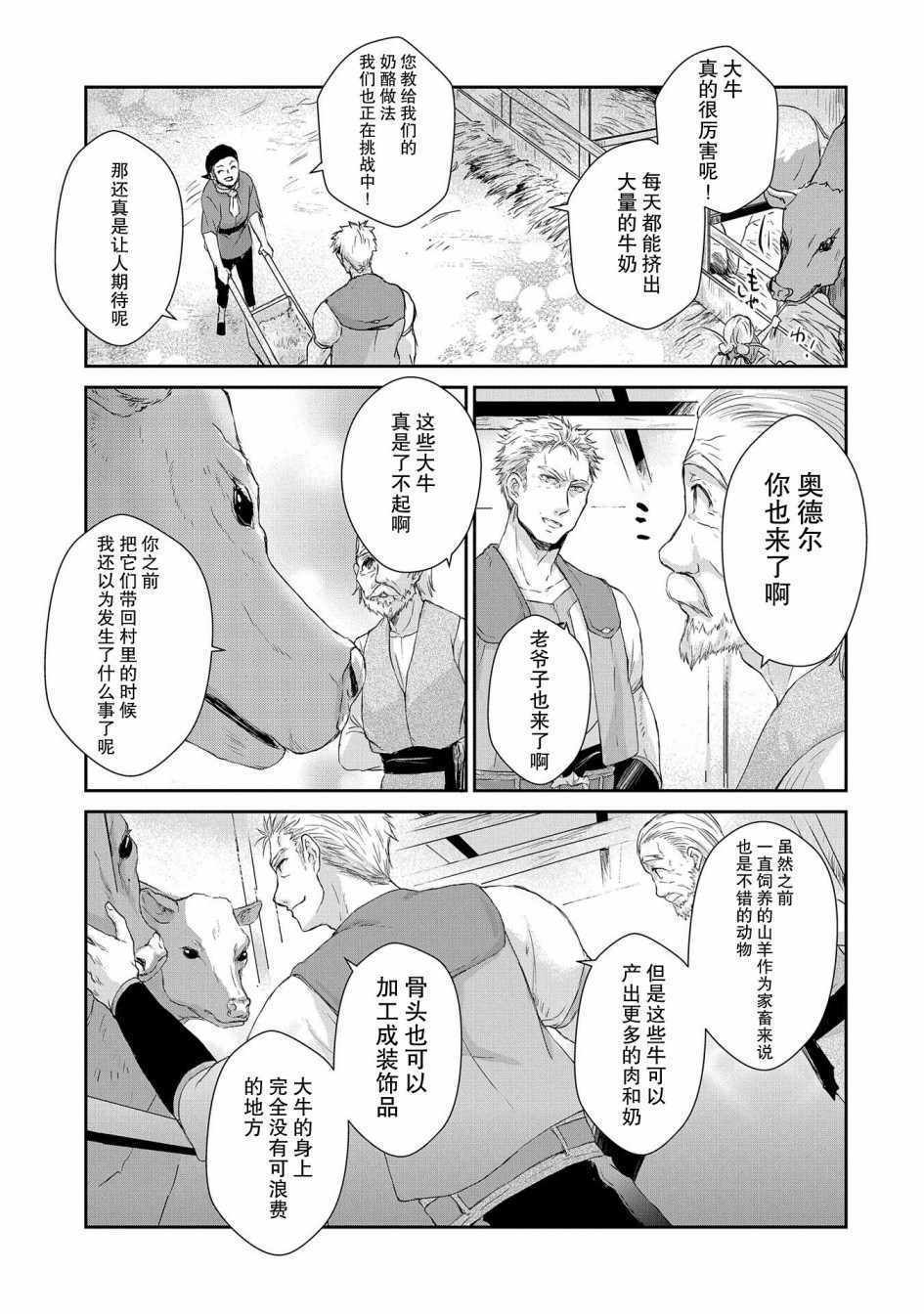 《战鬼和捡到的女儿悠閑生活》漫画 战鬼和女儿 003集