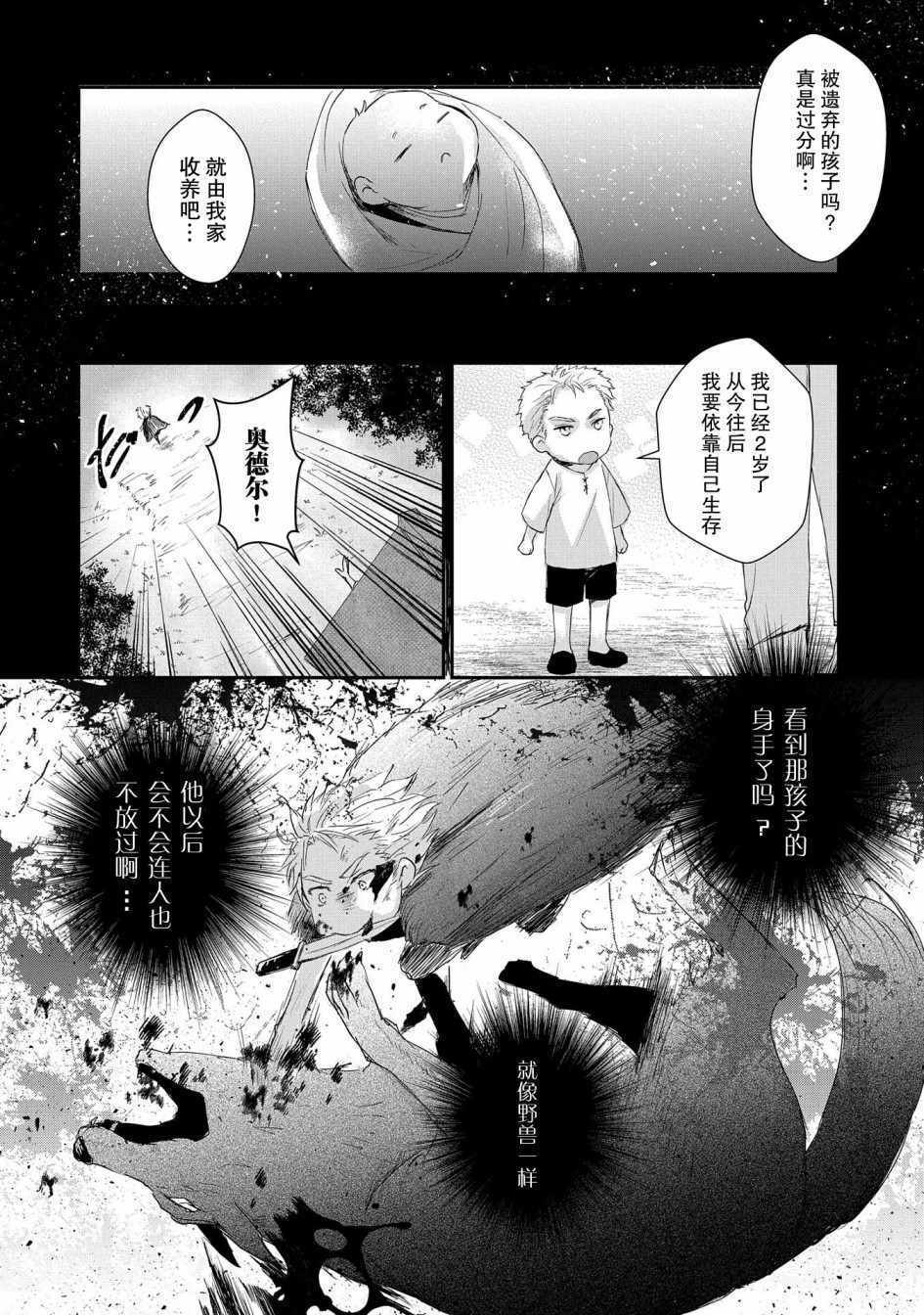 《战鬼和捡到的女儿悠閑生活》漫画 战鬼和女儿 003集