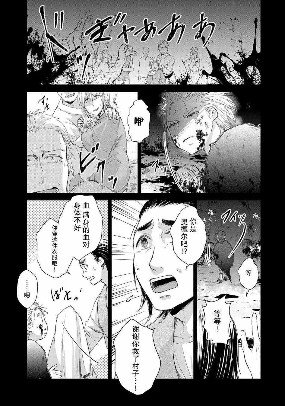 《战鬼和捡到的女儿悠閑生活》漫画 战鬼和女儿 003集