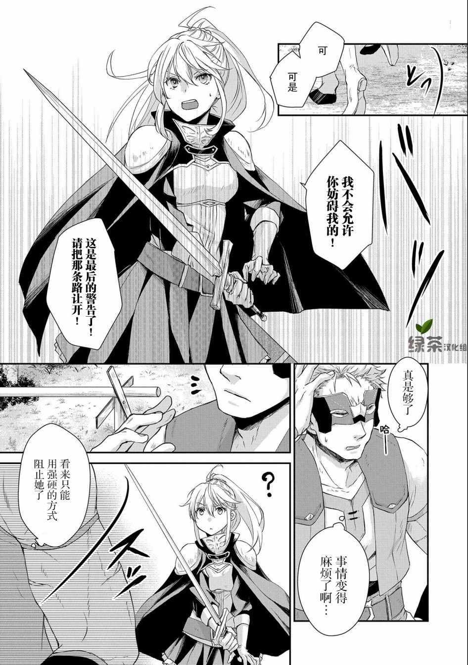 《战鬼和捡到的女儿悠閑生活》漫画 战鬼和女儿 004集