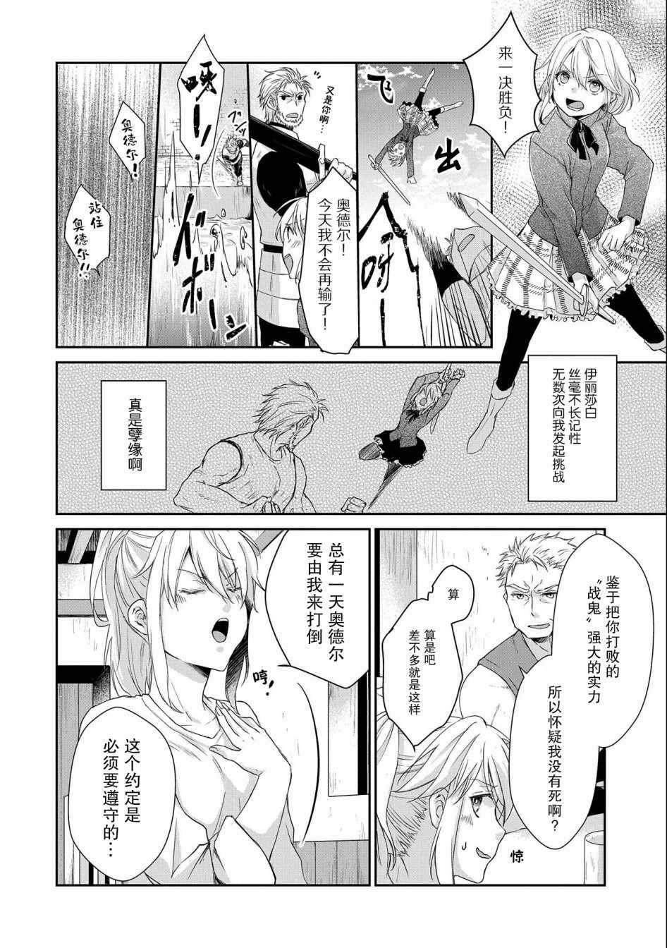 《战鬼和捡到的女儿悠閑生活》漫画 战鬼和女儿 004集