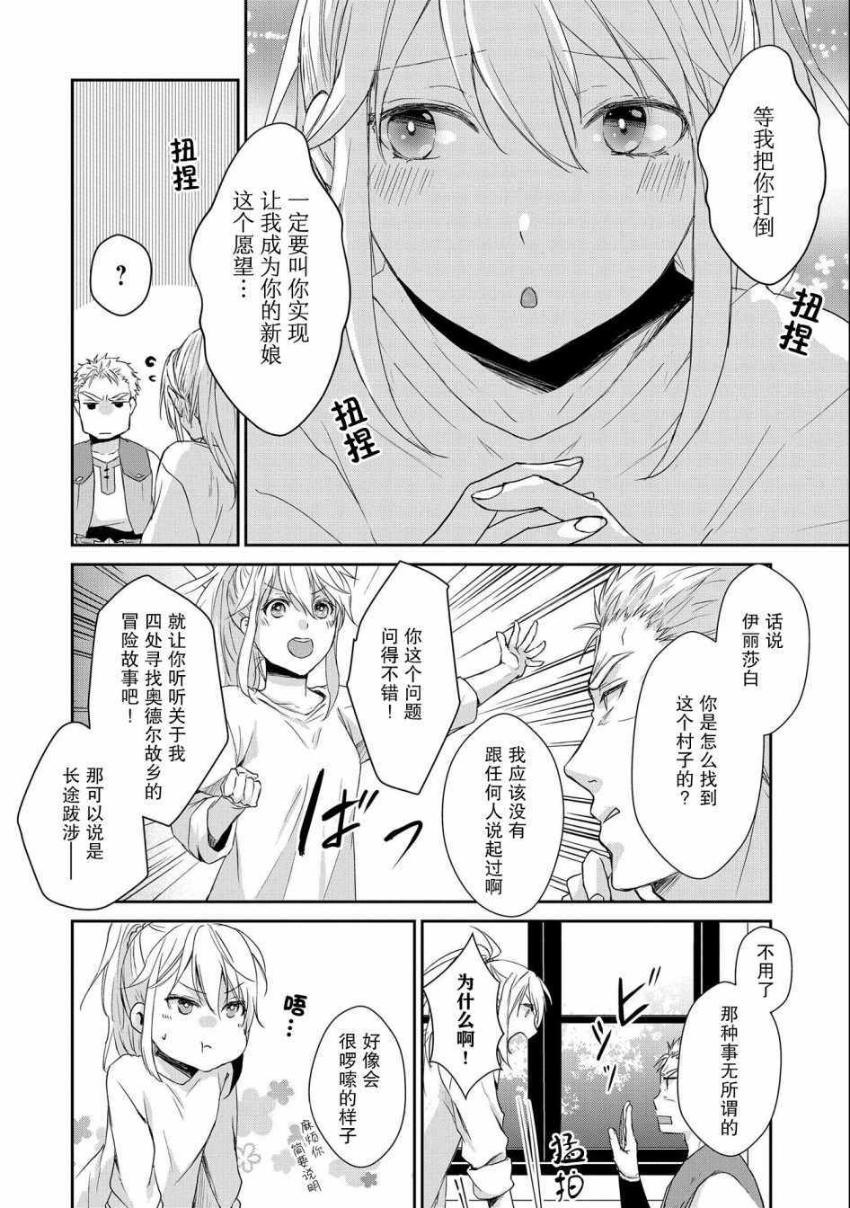 《战鬼和捡到的女儿悠閑生活》漫画 战鬼和女儿 004集