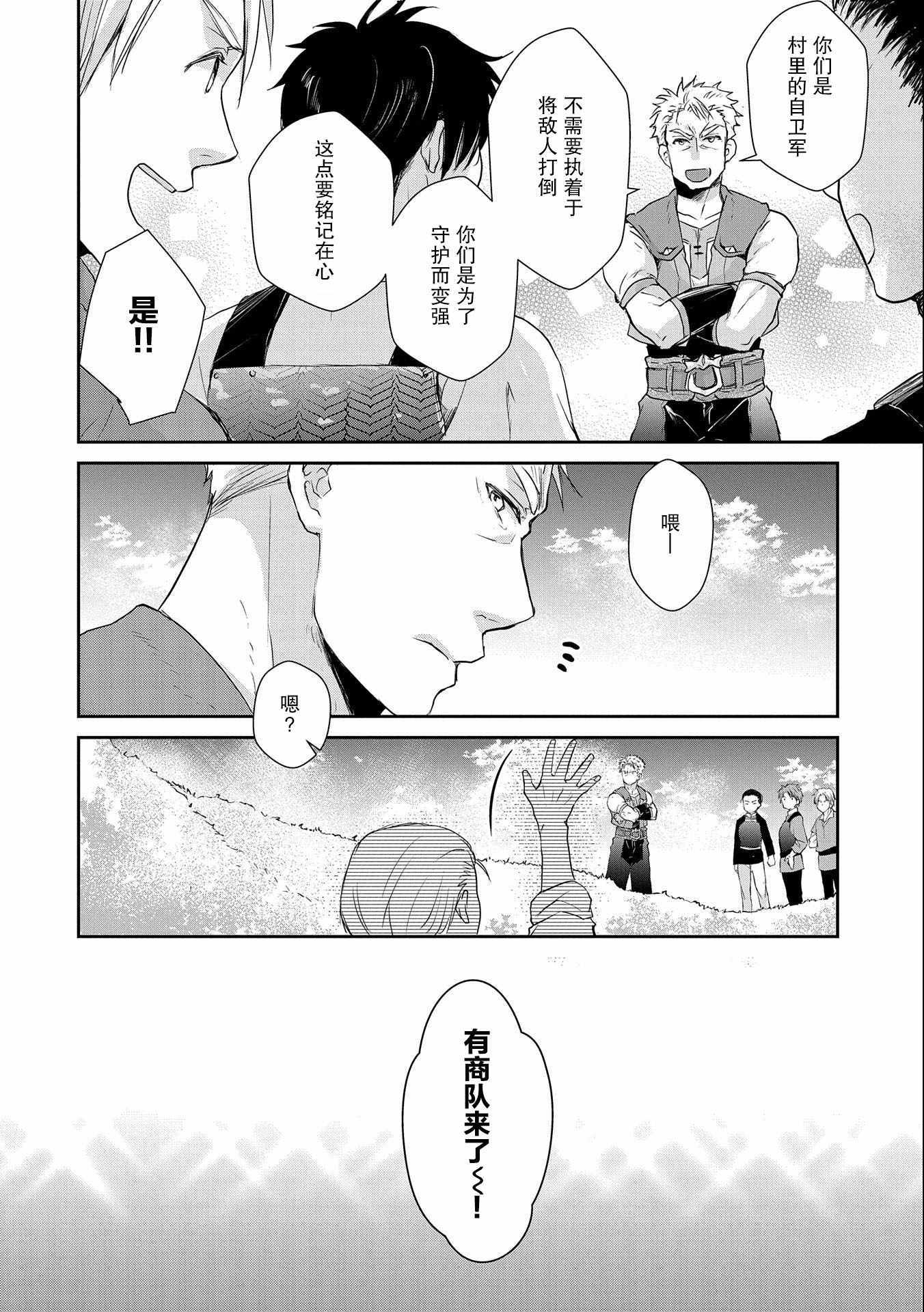 《战鬼和捡到的女儿悠閑生活》漫画 战鬼和女儿 007集