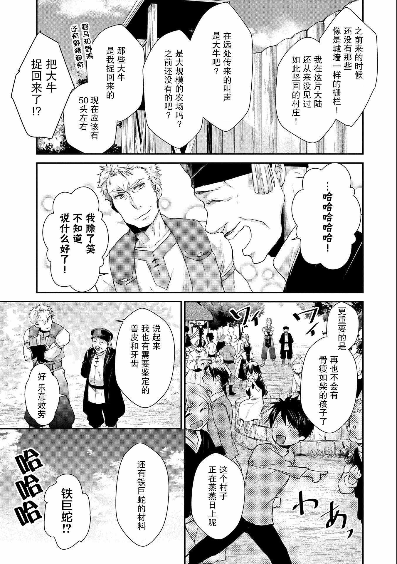 《战鬼和捡到的女儿悠閑生活》漫画 战鬼和女儿 007集