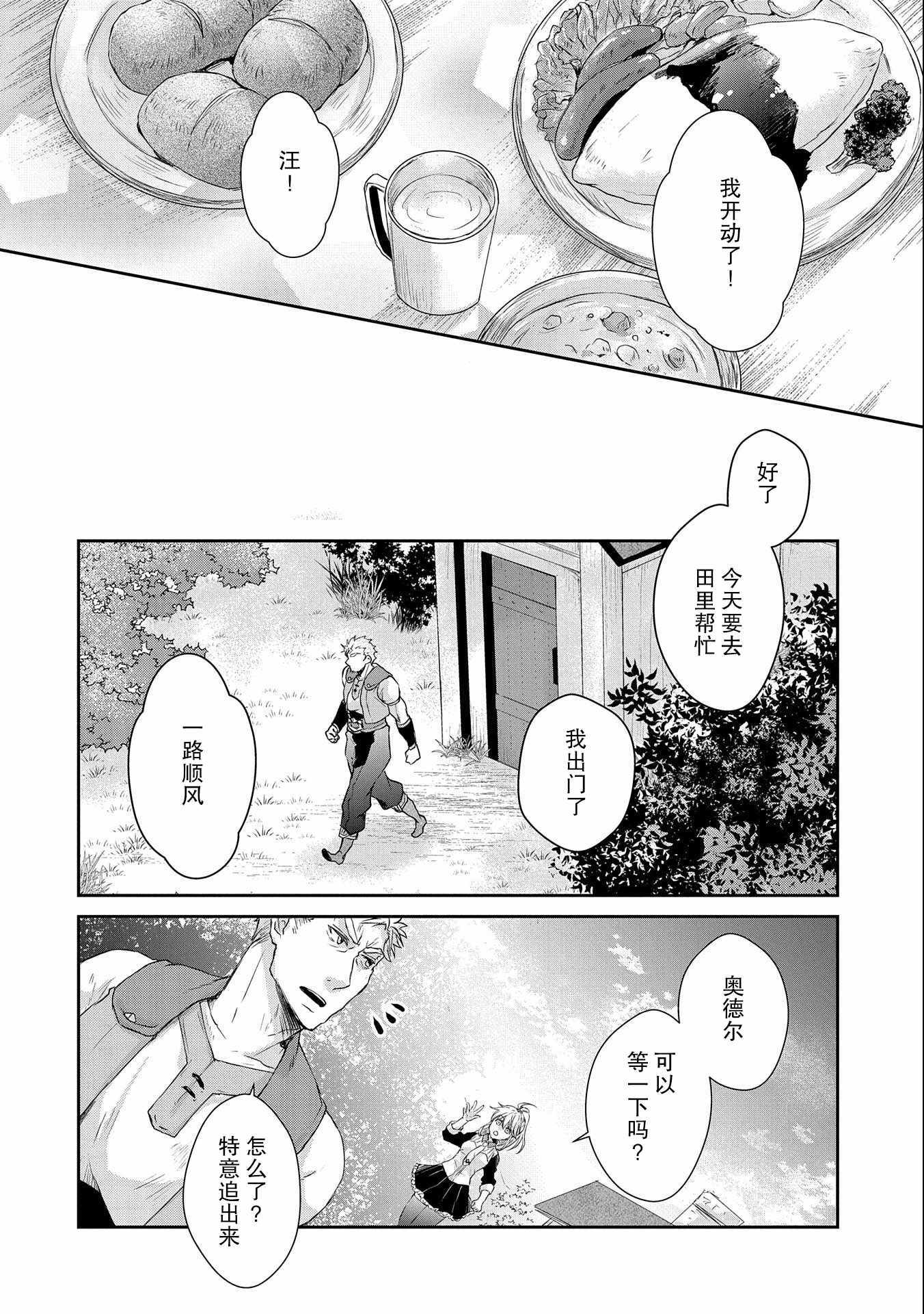 《战鬼和捡到的女儿悠閑生活》漫画 战鬼和女儿 007集