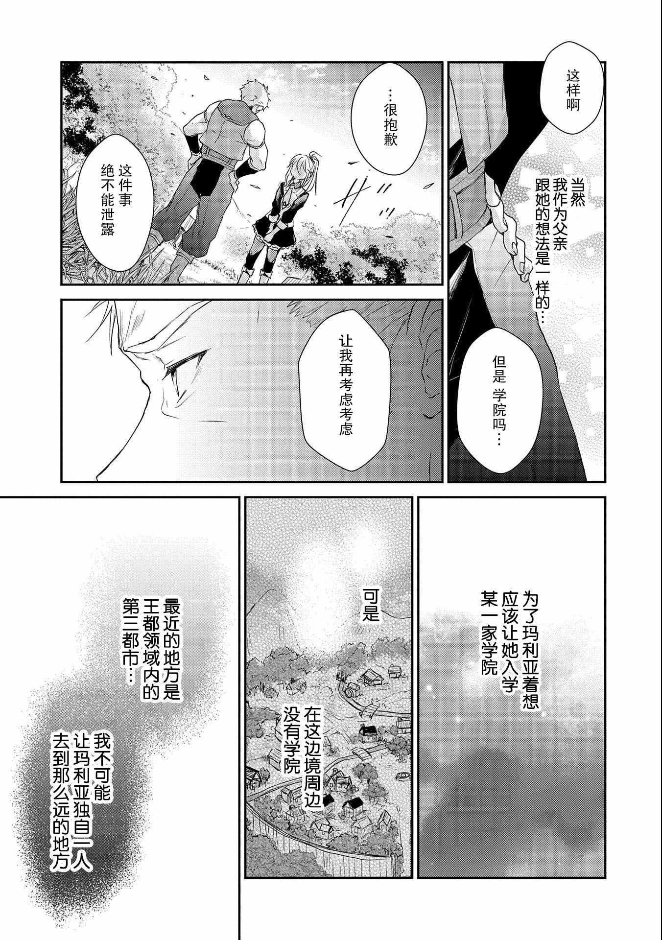 《战鬼和捡到的女儿悠閑生活》漫画 战鬼和女儿 007集