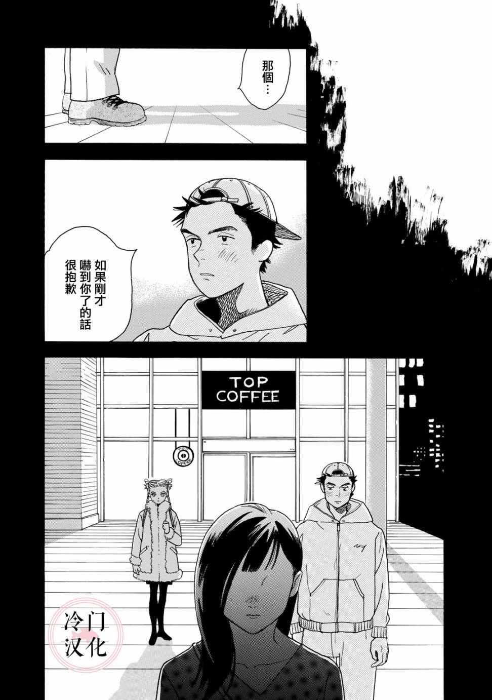 《现场报道》漫画 003集