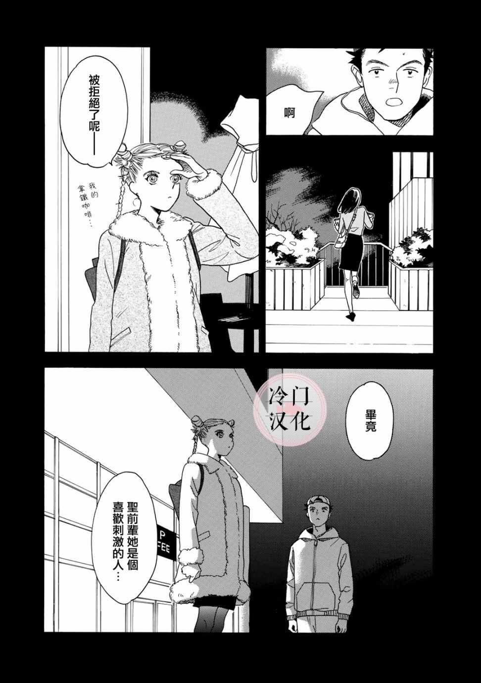 《现场报道》漫画 003集