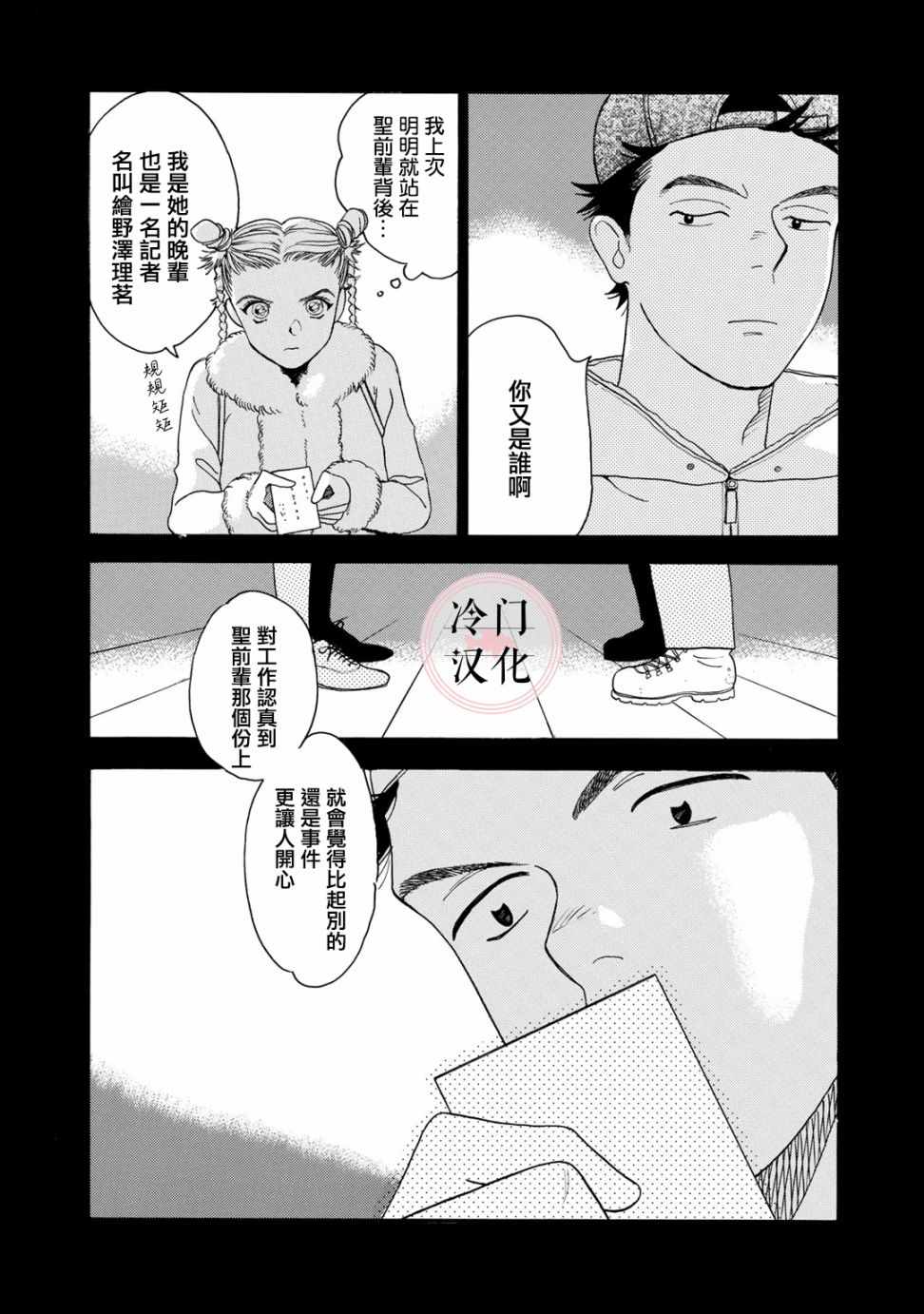 《现场报道》漫画 003集