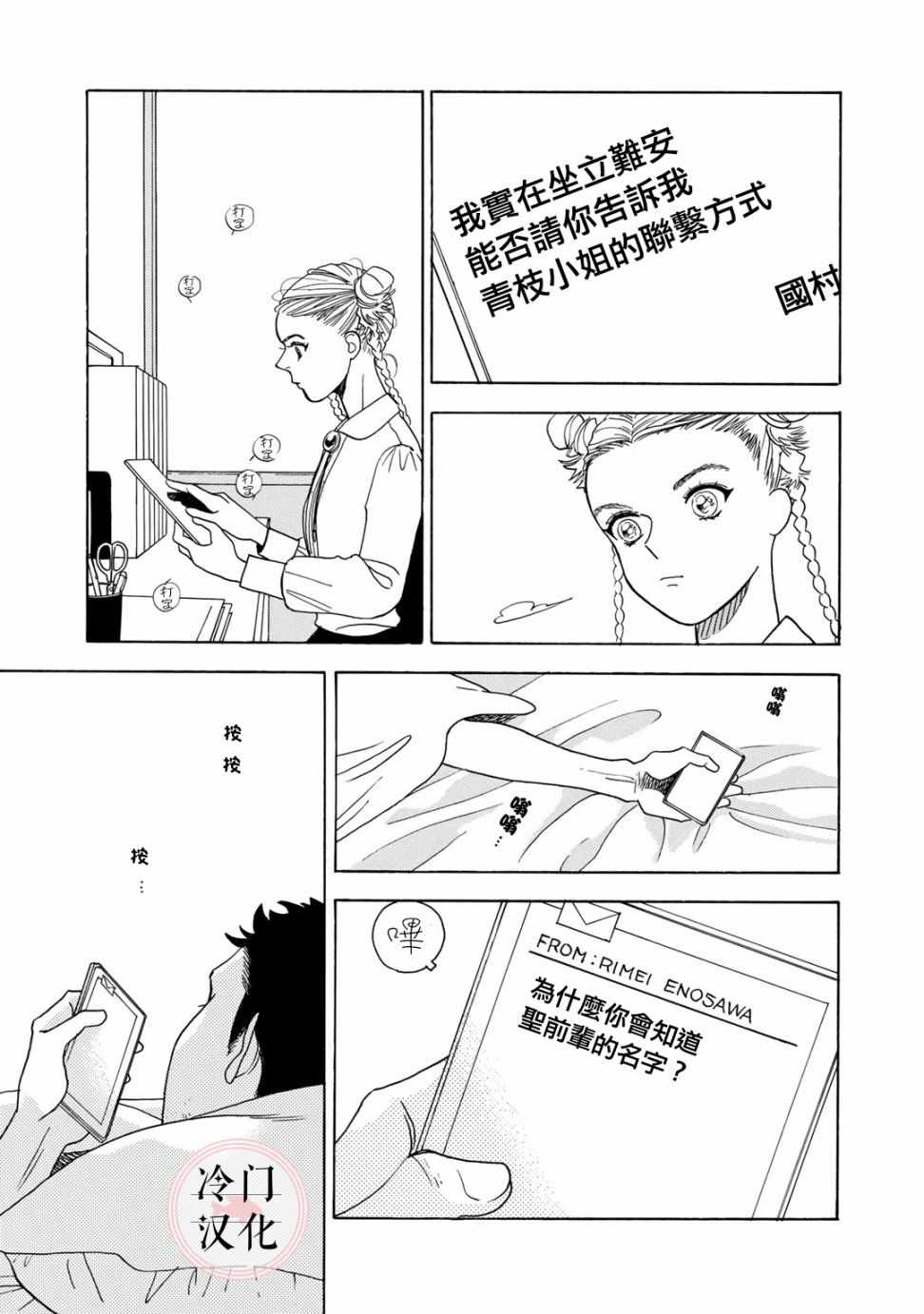 《现场报道》漫画 003集